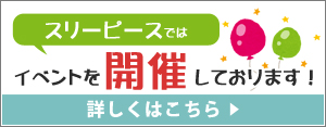 イベント